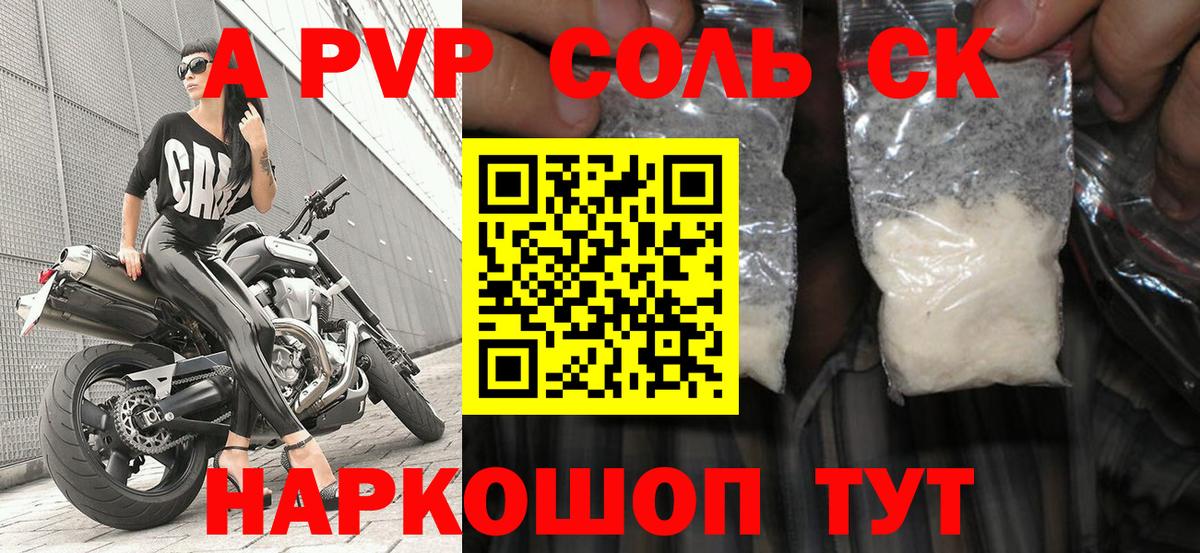 Alpha PVP Соль Великий Новгород