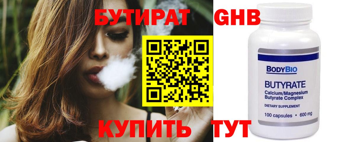 БУТИРАТ GHB Великий Новгород