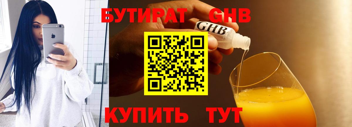 БУТИРАТ  Вход с VPN  Великий Новгород  БУТИРАТ вода 