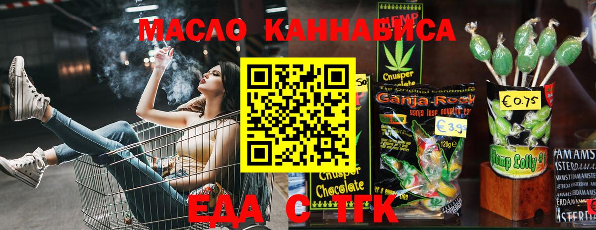 Еда ТГК марихуана Великий Новгород
