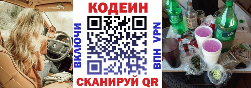 мега   Великий Новгород  Кодеин Purple Drank 