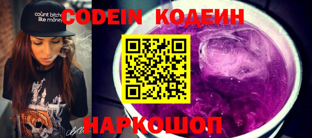Кодеин напиток Lean (лин) Великий Новгород