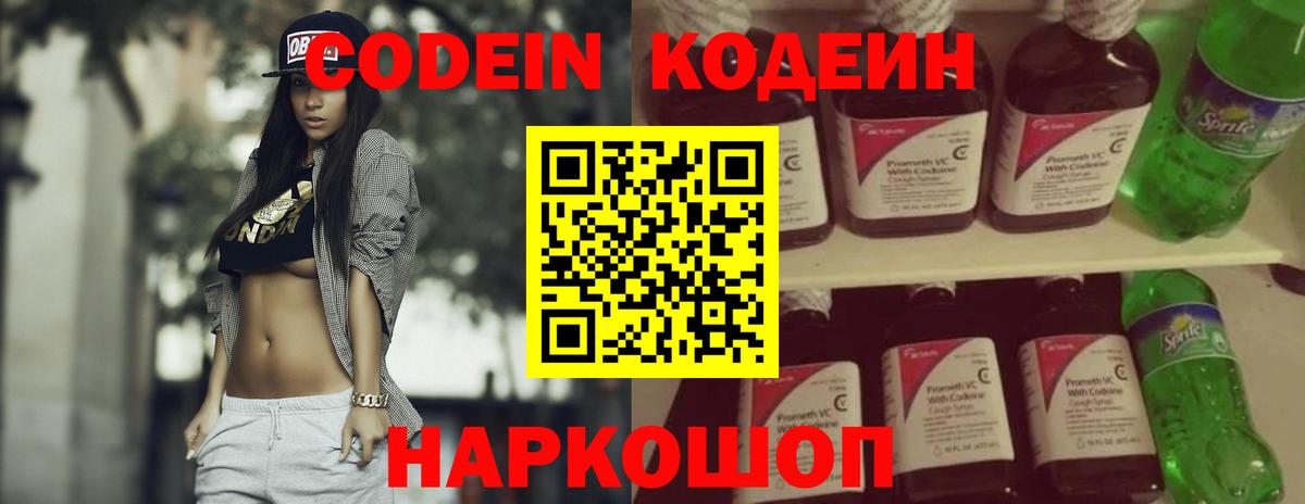 Великий Новгород  Codein Purple Drank  Вход с VPN 