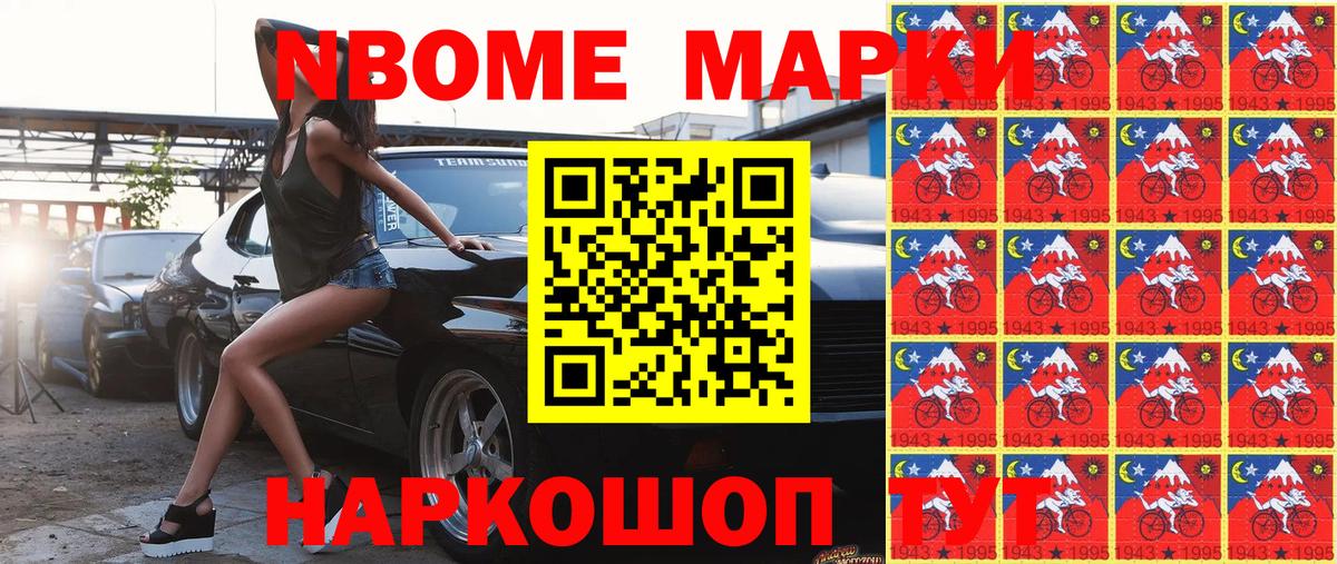 Марки N-bome 1,5мг  Вход с VPN  Великий Новгород 