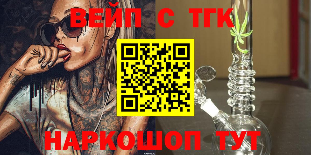 ТГК жижа  Дистиллят ТГК вейп с тгк  Великий Новгород  Вход с VPN 